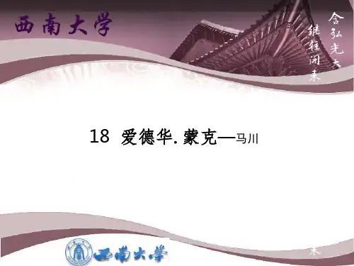 爱德华蒙克
