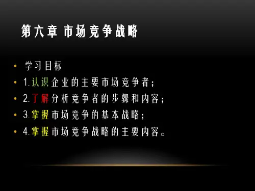 00058市场营销学-PPT讲义(第6章)