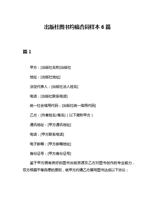 出版社图书约稿合同样本6篇