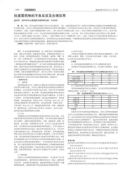抗感冒药物的不良反应及合理应用
