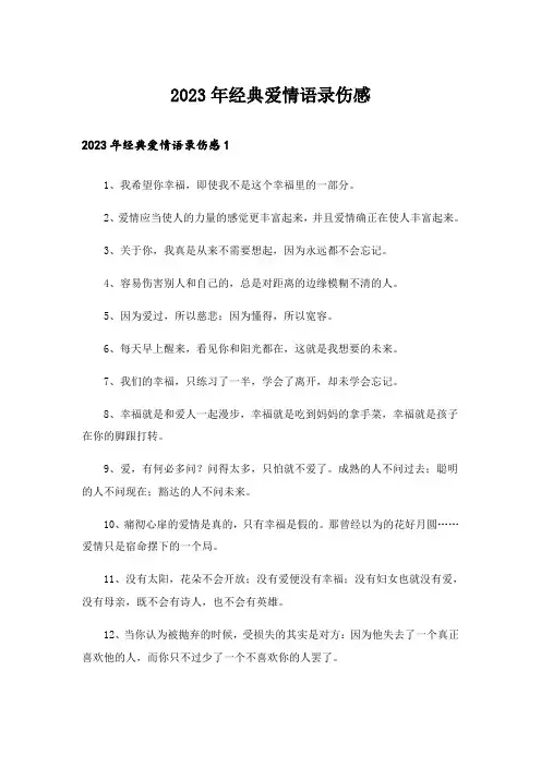 2023年个性_经典爱情语录伤感