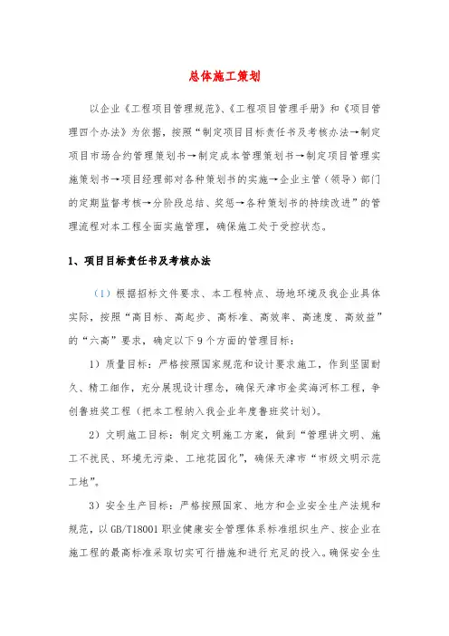 总体施工策划