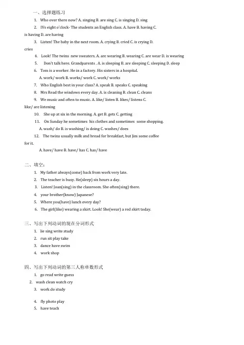 一般现在时和现在进行时的习题及答案