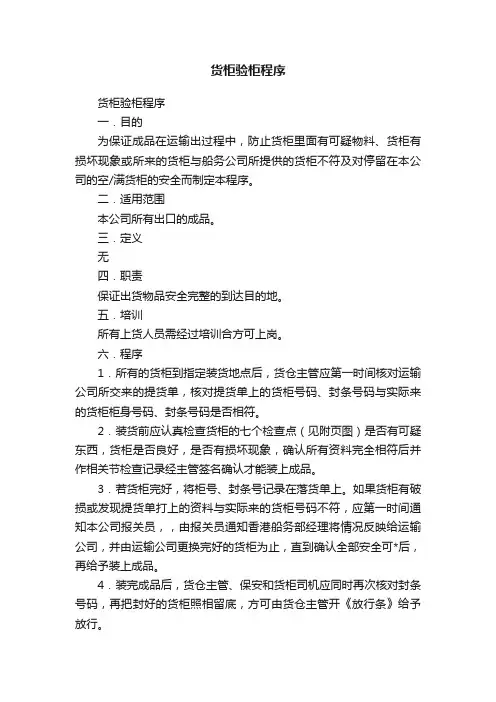 货柜验柜程序