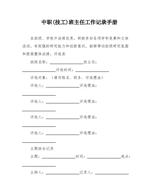 中职(技工)班主任工作记录手册