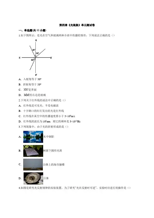 人教版初中八年级上册物理第四章《光现象》单元测试卷【附解析】