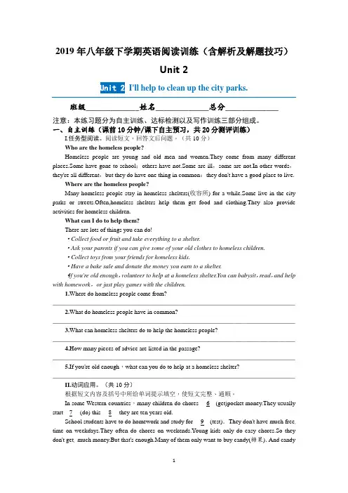 人教版英语八年级下册_Unit2_阅读训练(含解析及答题技巧)