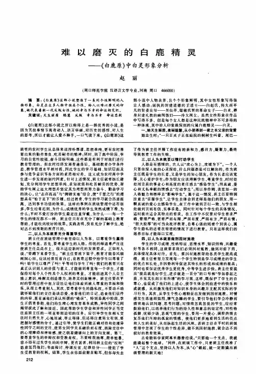 难以磨灭的白鹿精灵——《白鹿原》中白灵形象分析