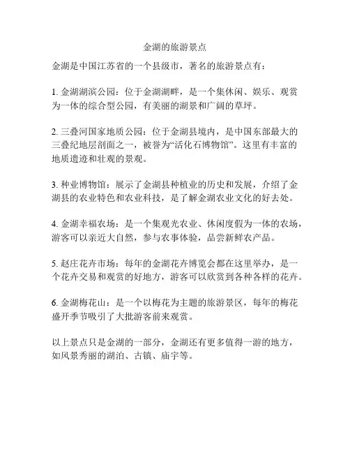 金湖的旅游景点