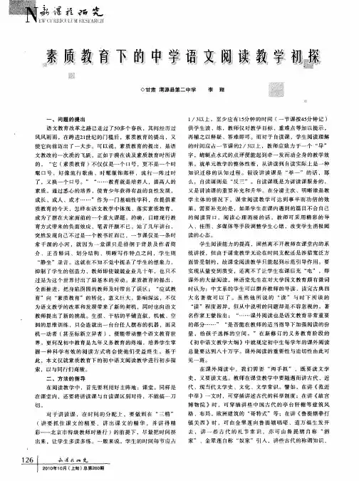 素质教育下的中学语文阅读教学初探