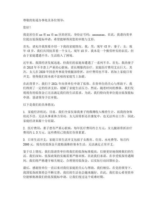 低保提标申请书