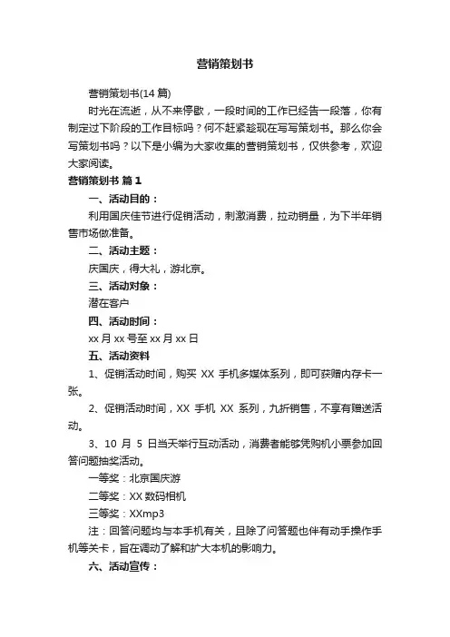 营销策划书（14篇）