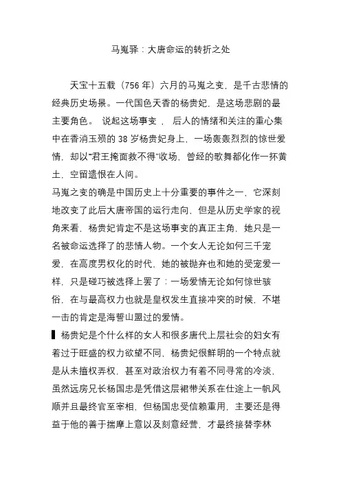 马嵬驿：大唐命运的转折之处