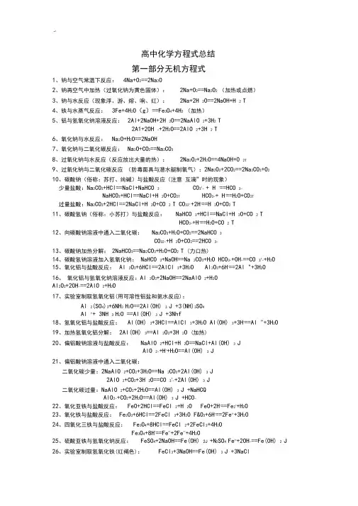 高中化学方程式总结(重要)