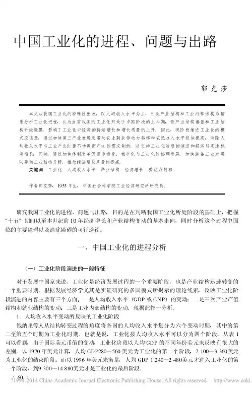 中国工业化的进程_问题与出路