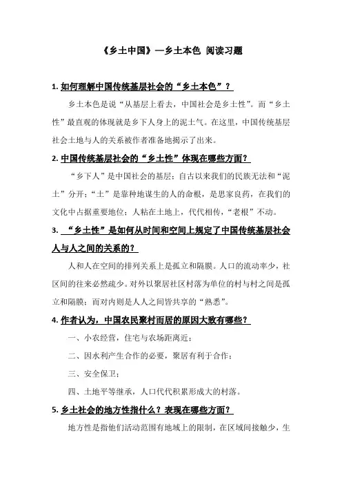 乡土本色 阅读习题