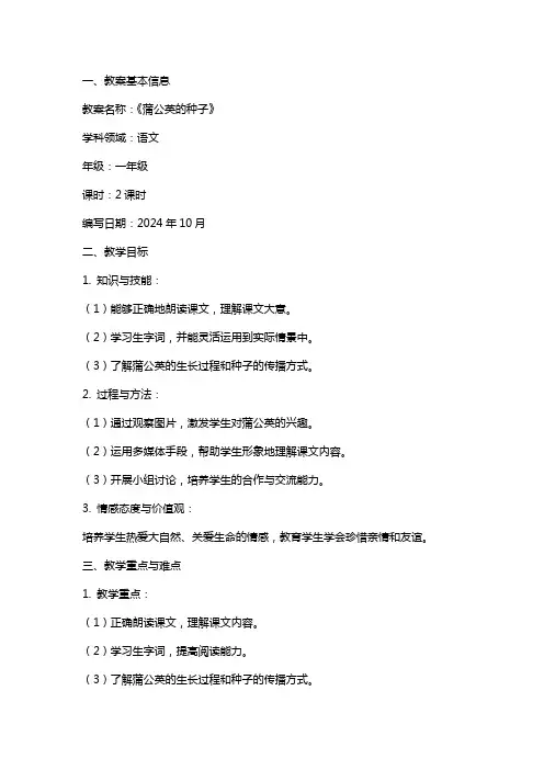 《蒲公英的种子》教案