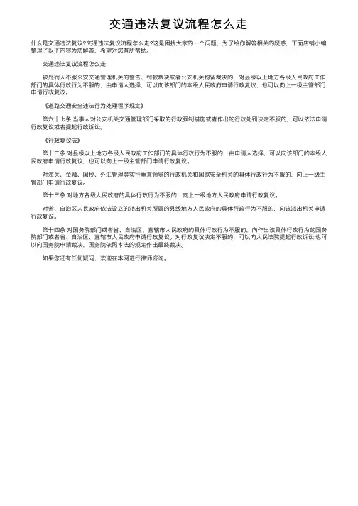 交通违法复议流程怎么走