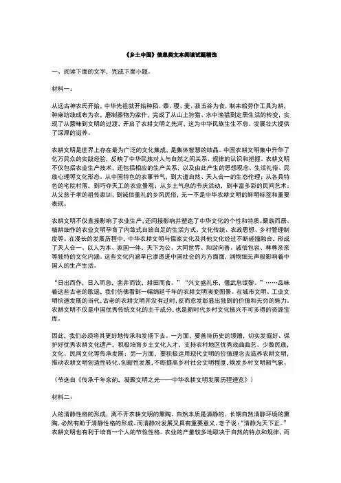2024年高考语文备考之新高考题型《乡土中国》信息类文本阅读试题精选(解板版)