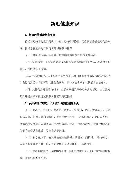 新冠健康知识