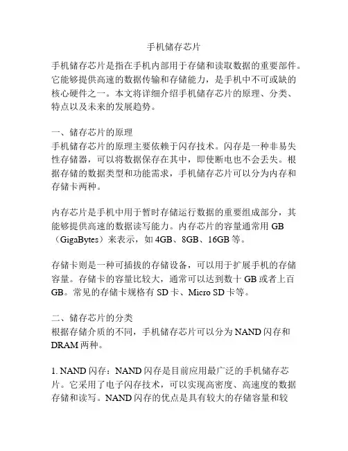 手机储存芯片