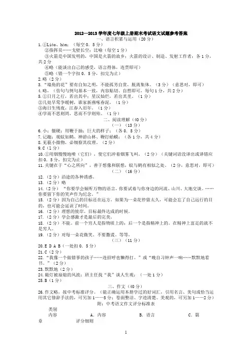 2012—2013学年度七年级上册期末考试语文试题参考答案.doc