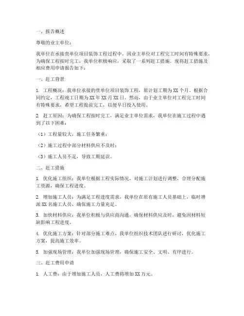 装饰赶工费申请报告
