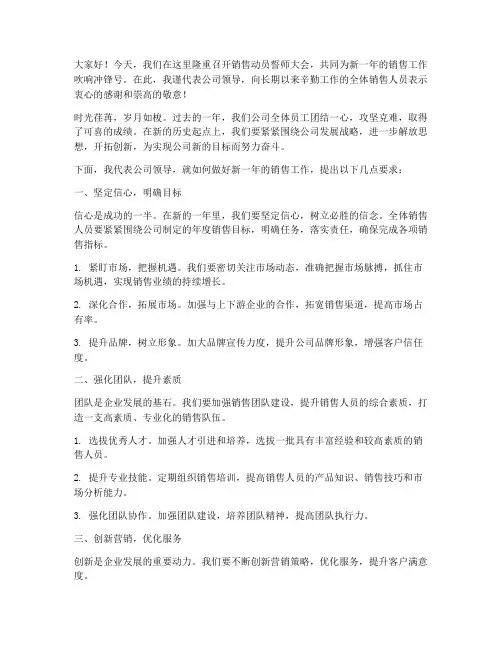 销售动员誓师大会发言稿