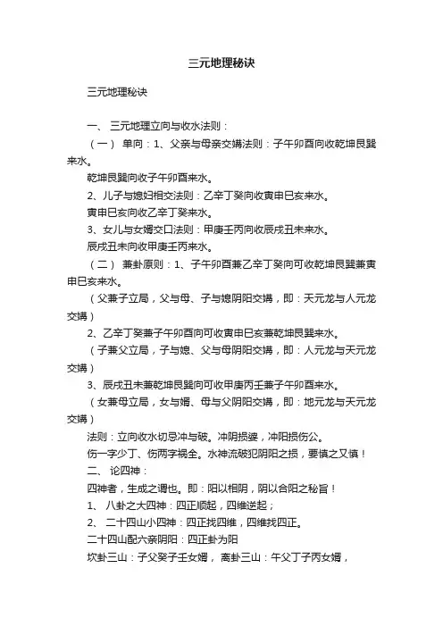 ?三元地理秘诀