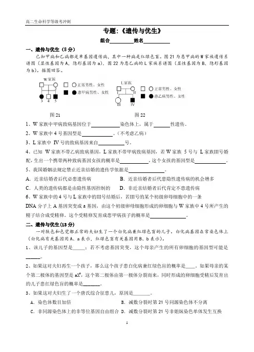 高考生物专题《遗传与优生》