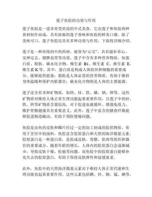 莲子鱼胶的功效与作用