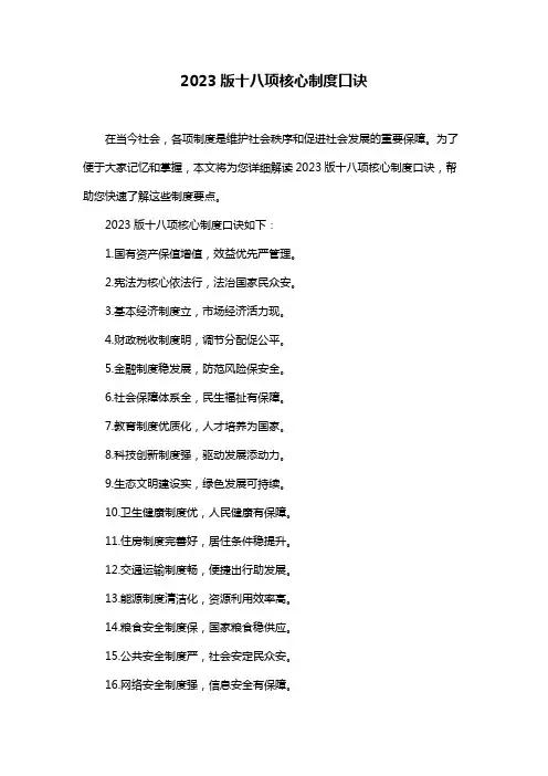 2023版十八项核心制度口诀