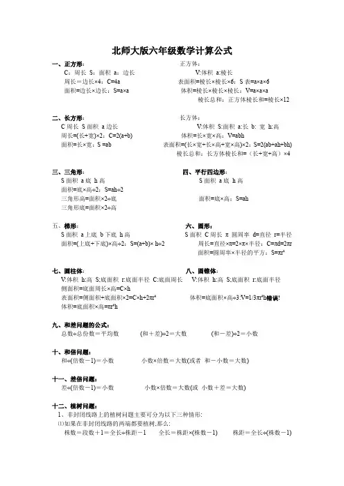 北师大版六年级数学公式总结