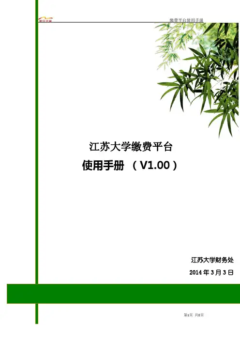 缴费平台学生使用指南