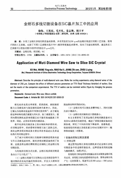 金刚石多线切割设备在SiC晶片加工中的应用