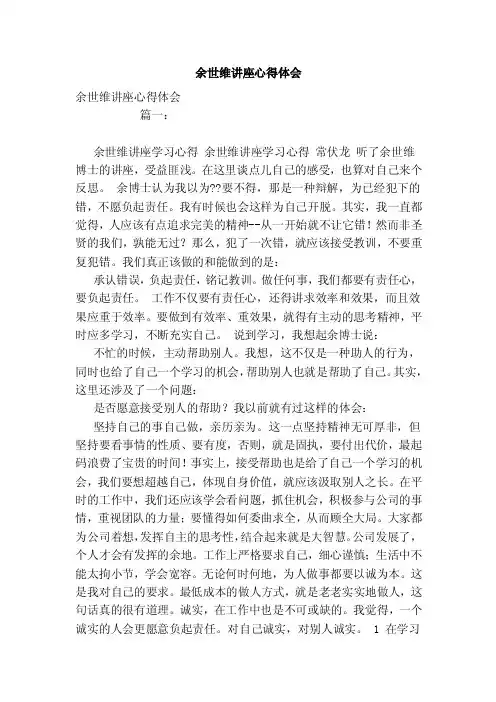 余世维讲座心得体会