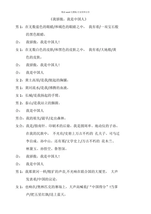 《我骄傲-我是中国人》朗诵稿