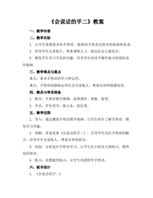 《会说话的手二》教案