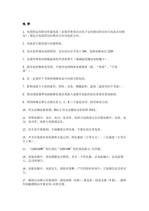 【中考物理】100个基础知识点,考前必背