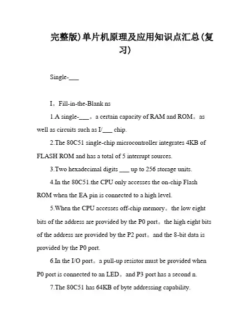 完整版)单片机原理及应用知识点汇总(复习)