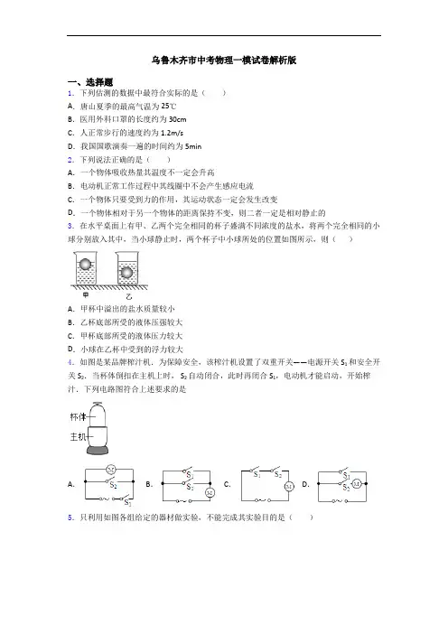 乌鲁木齐市中考物理一模试卷解析版
