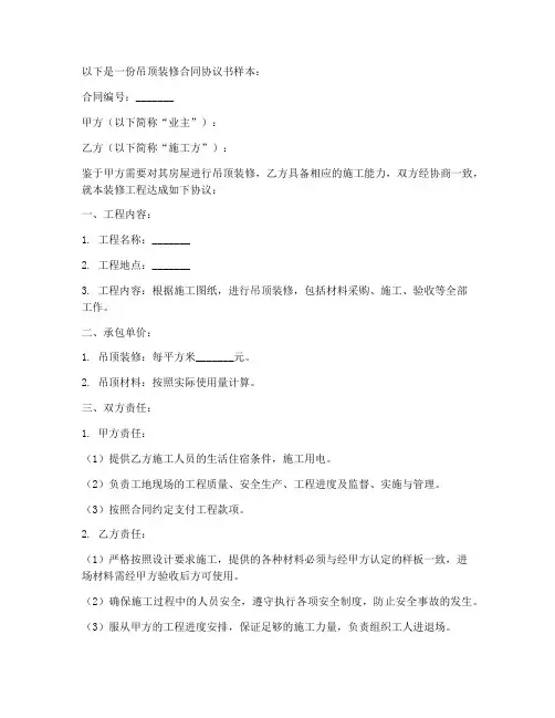 吊顶装修合同协议书样本