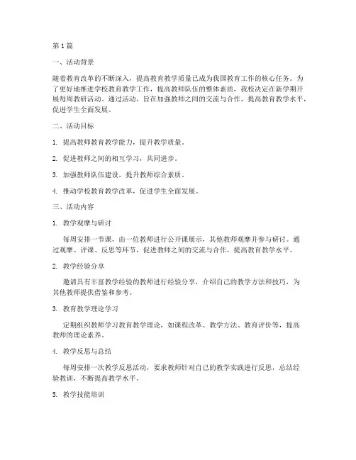 新学期每周教研活动计划(3篇)