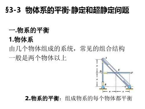 静定和超静定