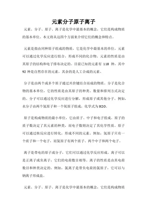 元素分子原子离子