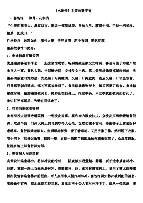 《水浒传》30个主要情节概述