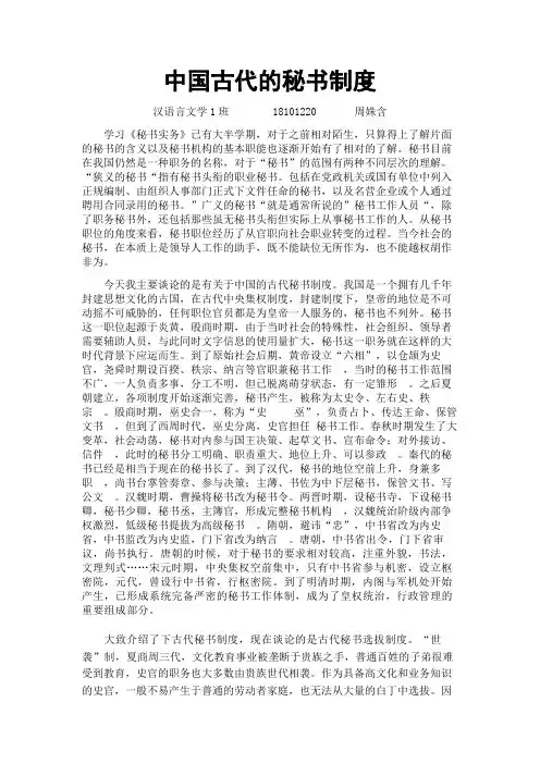 中国古代的秘书制度