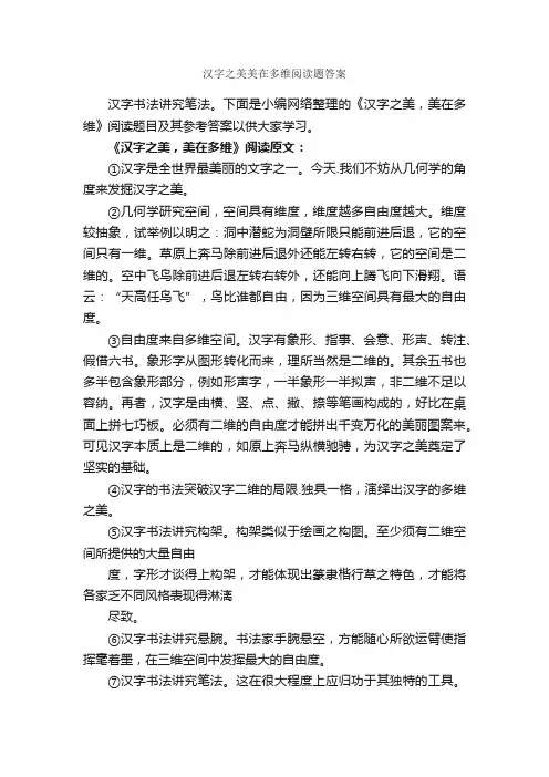 汉字之美美在多维阅读题答案