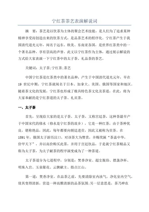 宁红茶茶艺表演解说词