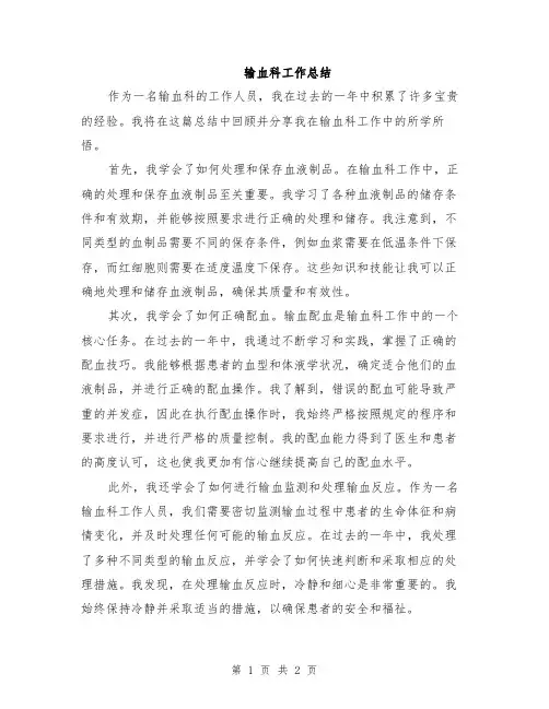 输血科工作总结